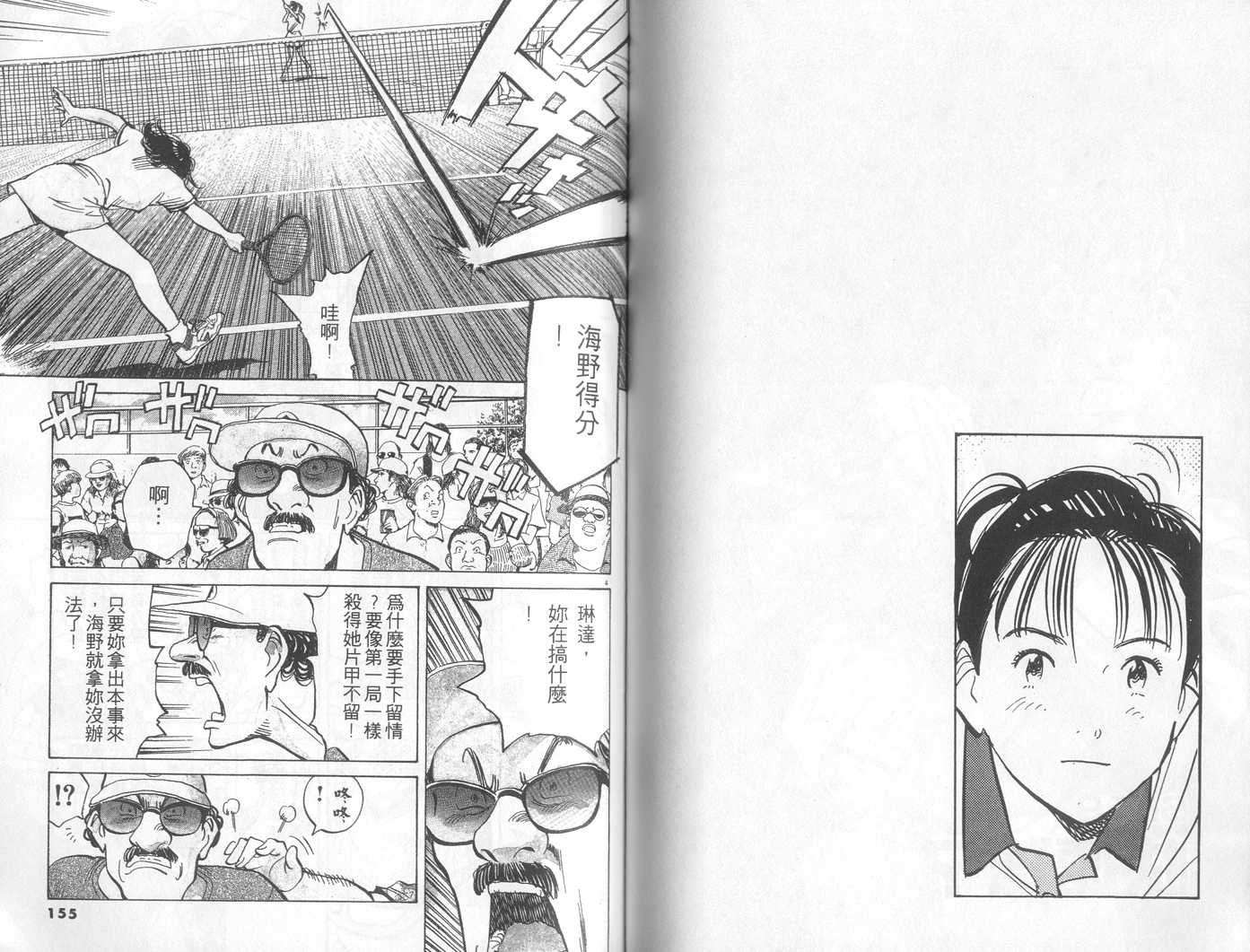 HAPPY!网坛小魔女 第13卷 第77页