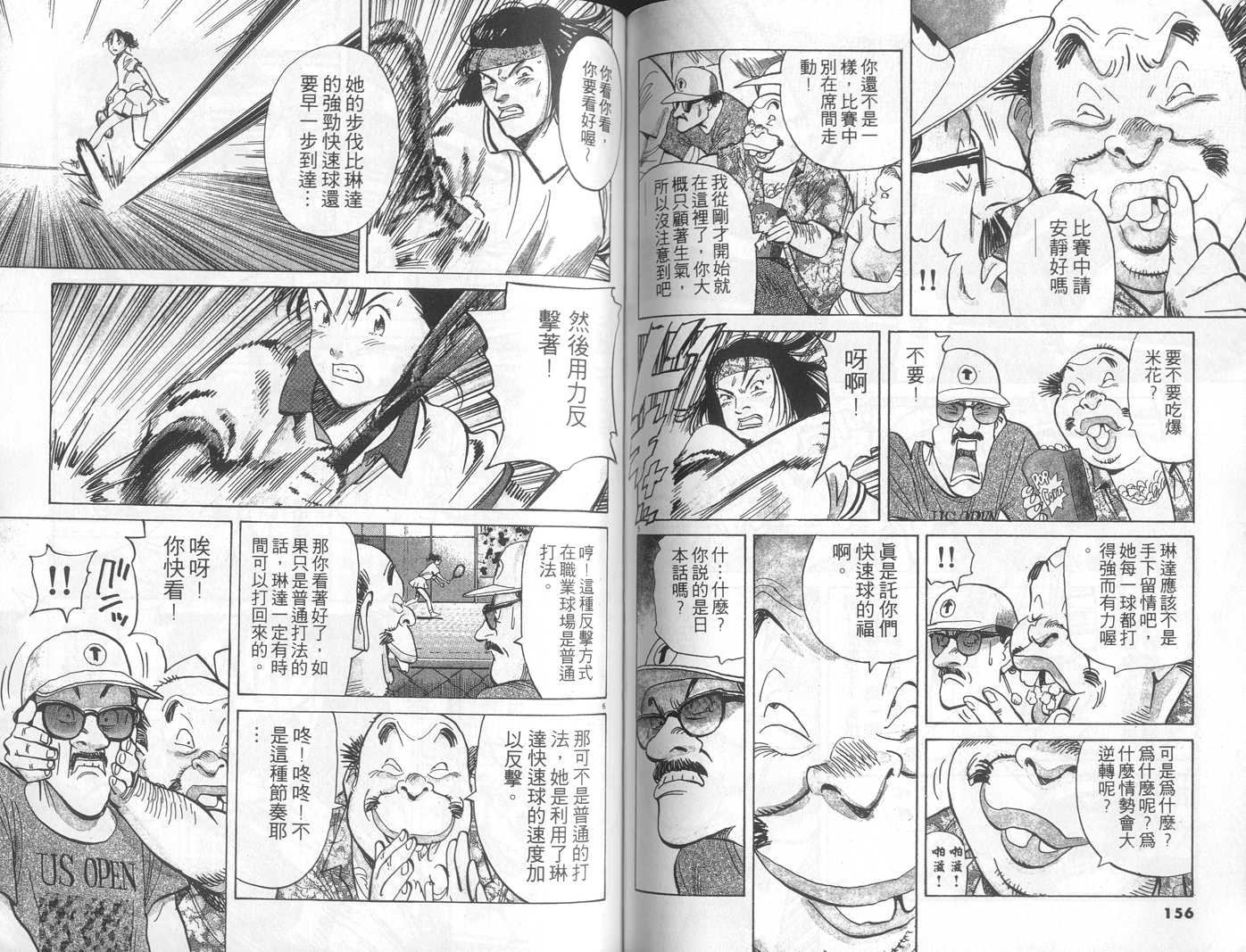 HAPPY!网坛小魔女 第13卷 第78页