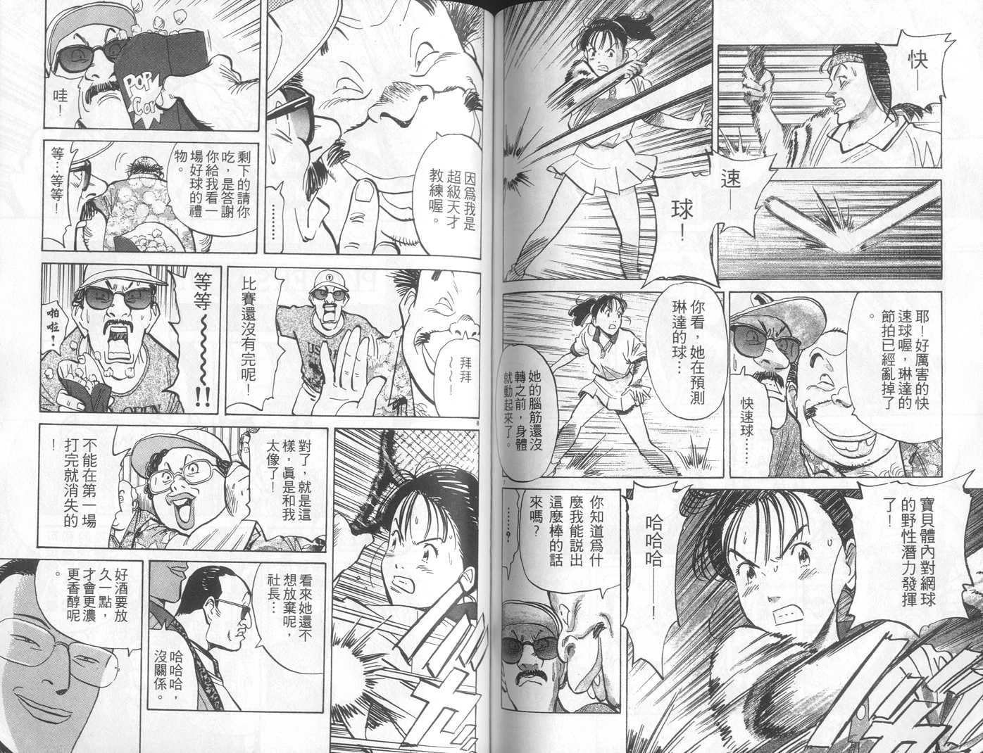 HAPPY!网坛小魔女 第13卷 第79页