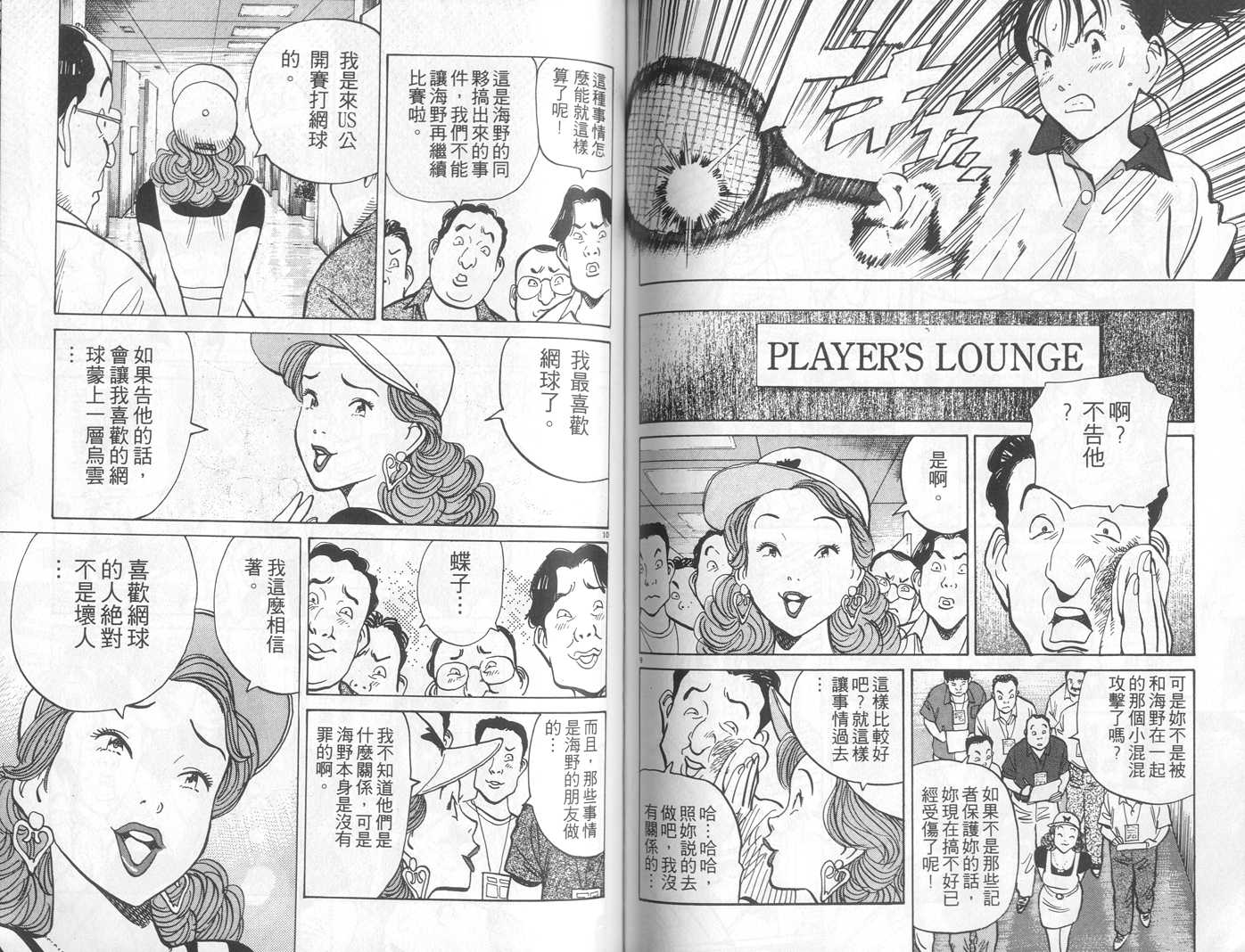 HAPPY!网坛小魔女 第13卷 第80页