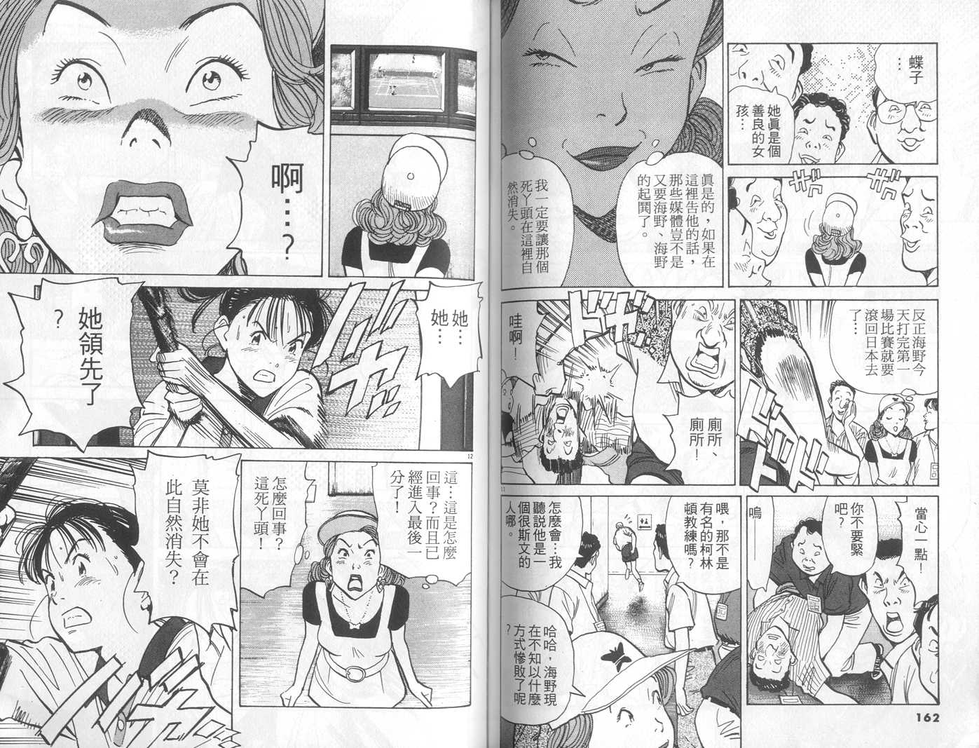 HAPPY!网坛小魔女 第13卷 第81页