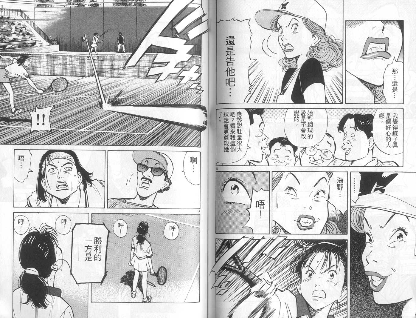 HAPPY!网坛小魔女 第13卷 第82页