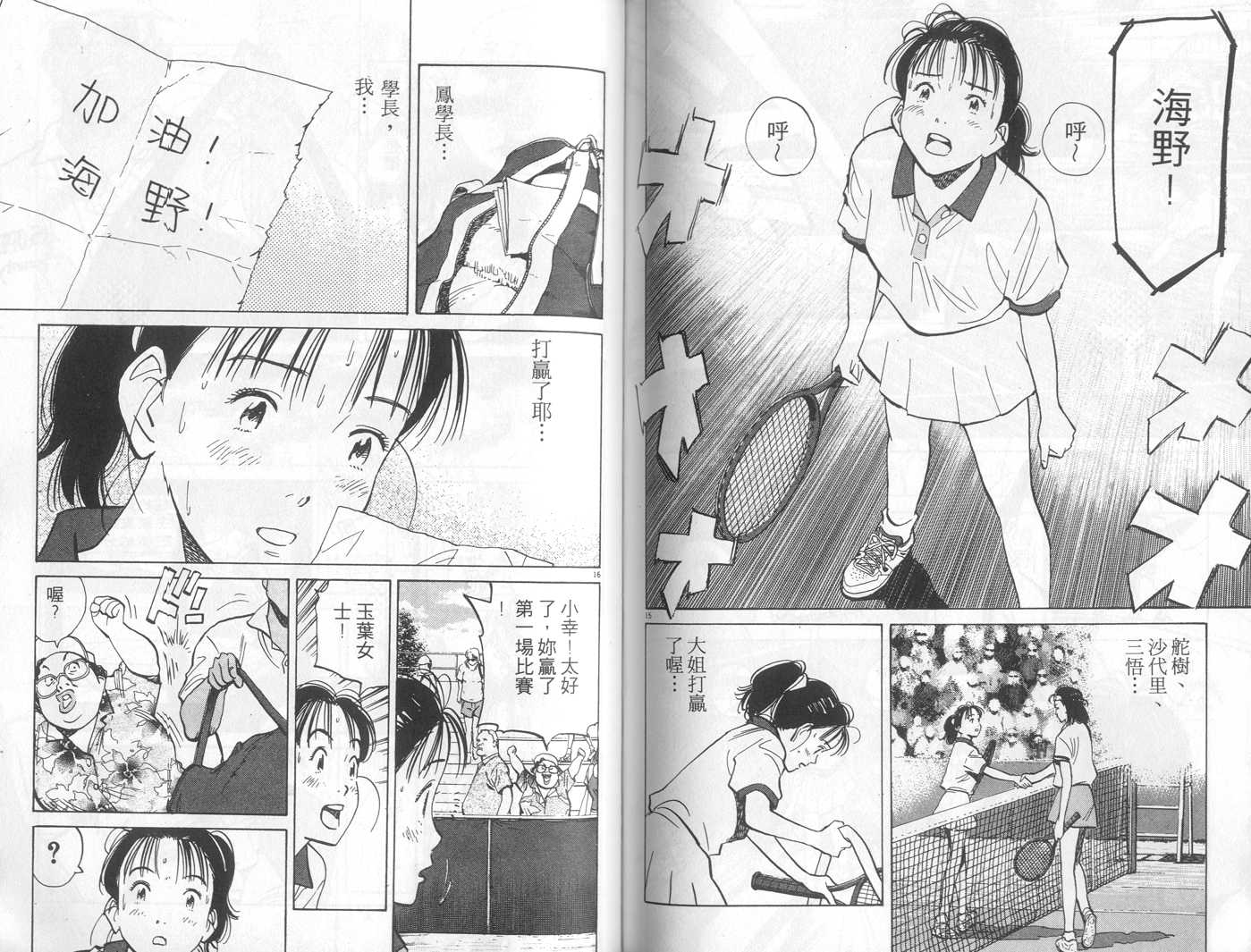 HAPPY!网坛小魔女 第13卷 第83页