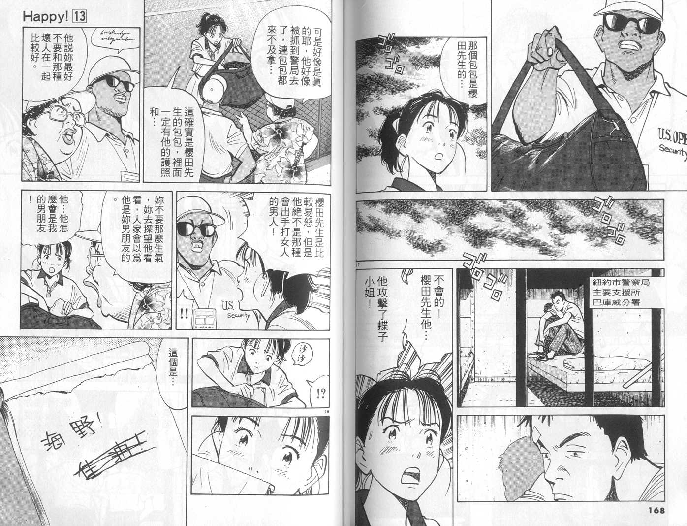 HAPPY!网坛小魔女 第13卷 第84页