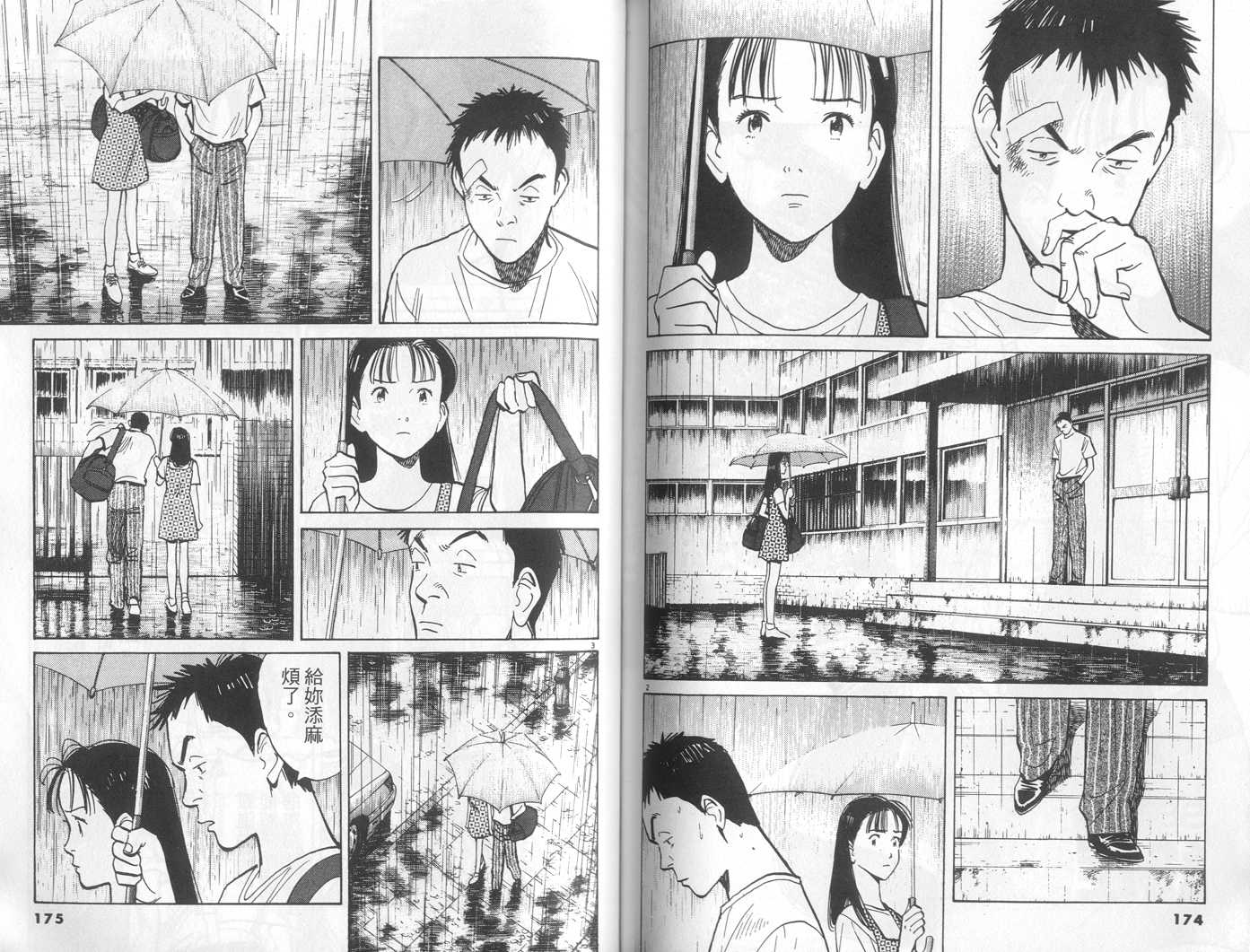 HAPPY!网坛小魔女 第13卷 第87页