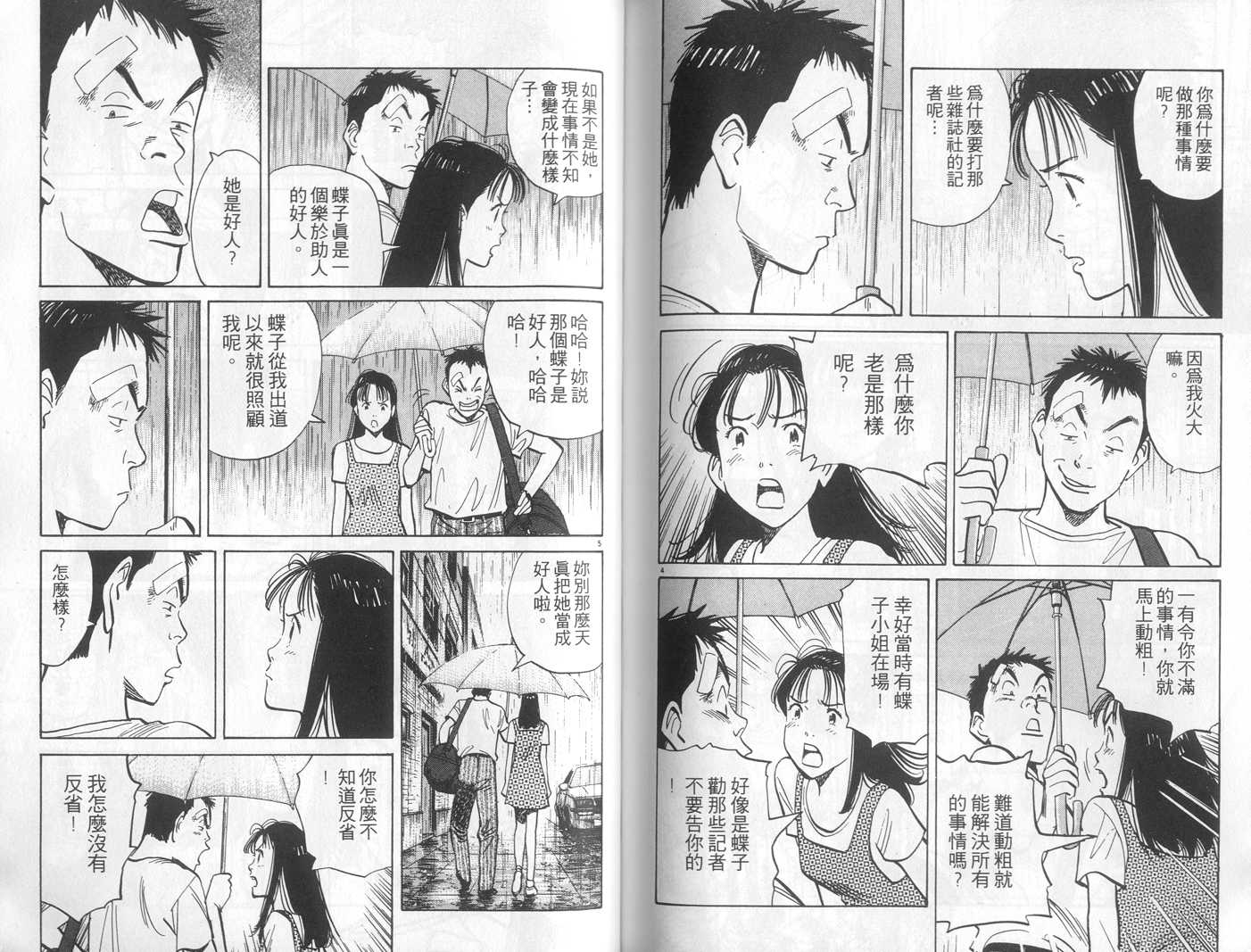 HAPPY!网坛小魔女 第13卷 第88页