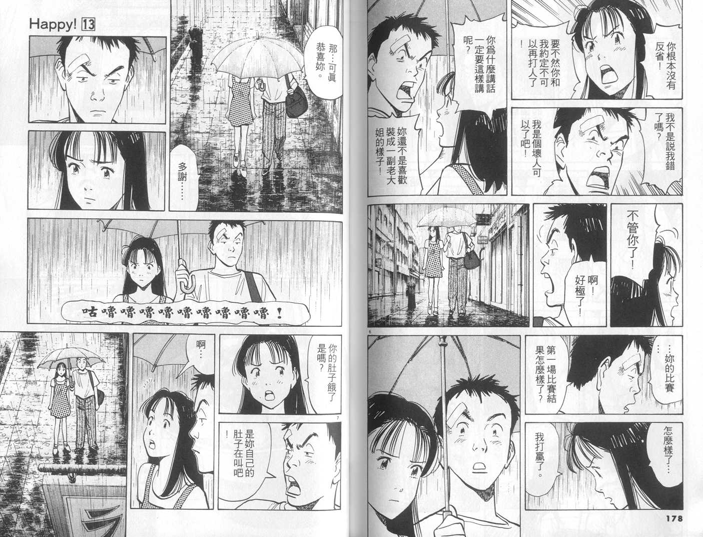 HAPPY!网坛小魔女 第13卷 第89页