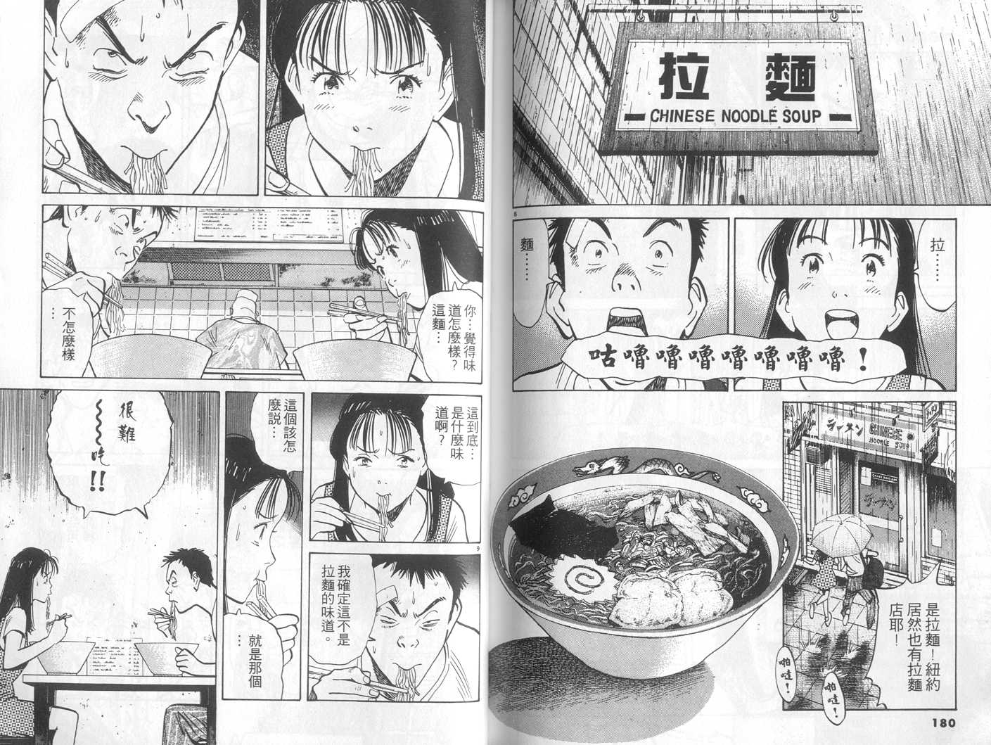 HAPPY!网坛小魔女 第13卷 第90页