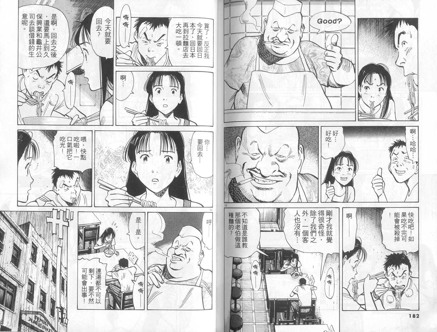 HAPPY!网坛小魔女 第13卷 第91页