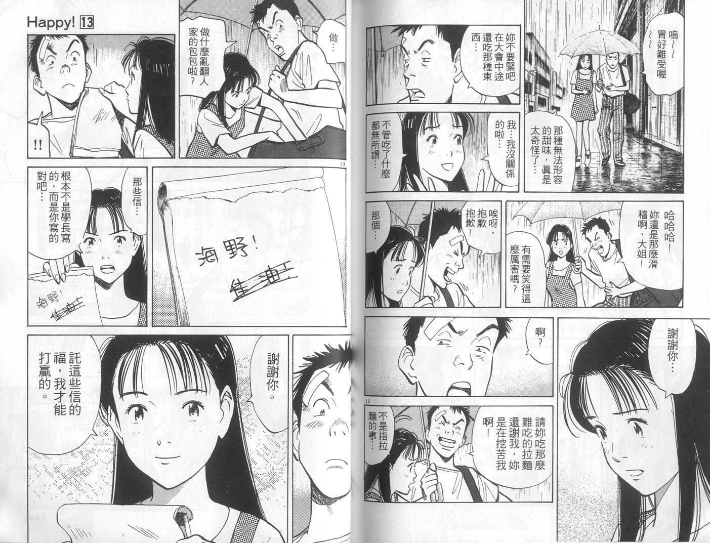 HAPPY!网坛小魔女 第13卷 第92页