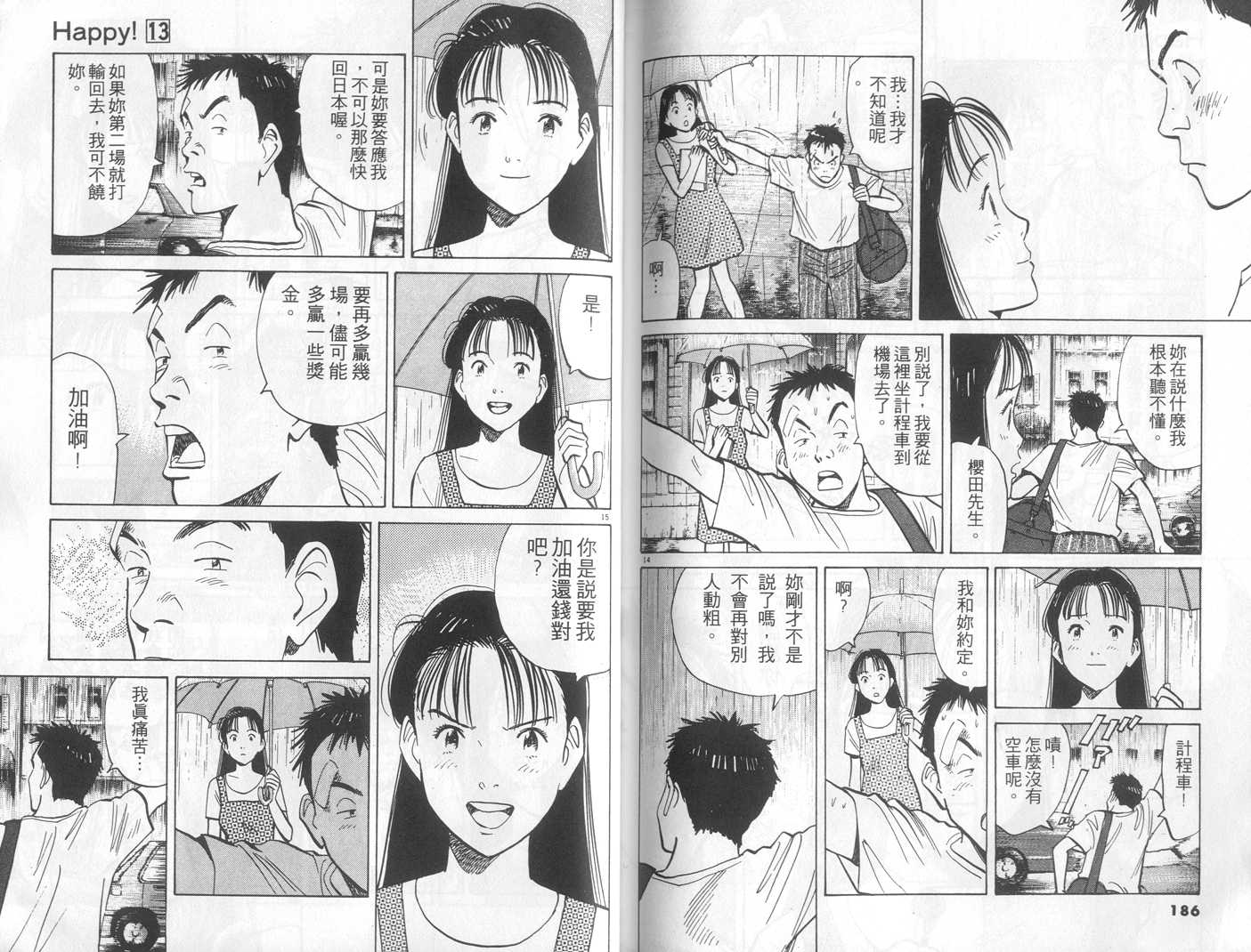 HAPPY!网坛小魔女 第13卷 第93页