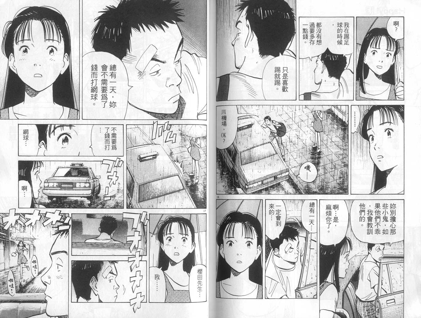 HAPPY!网坛小魔女 第13卷 第94页