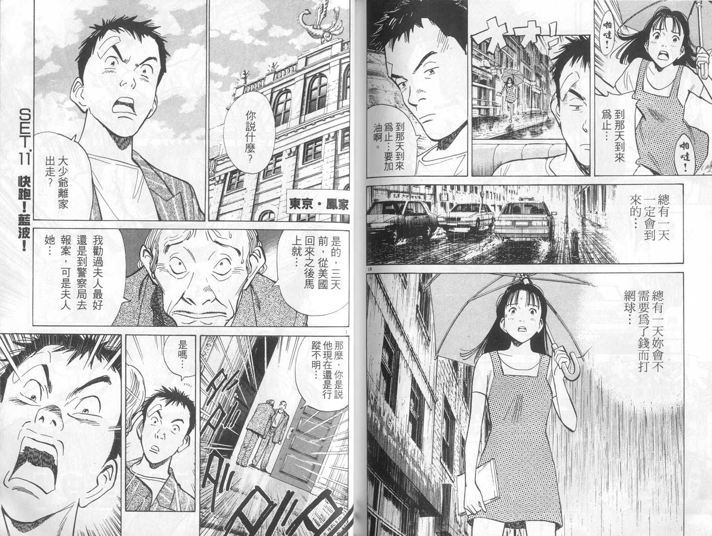 HAPPY!网坛小魔女 第13卷 第95页