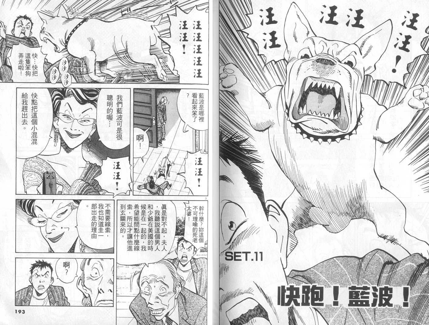 HAPPY!网坛小魔女 第13卷 第96页