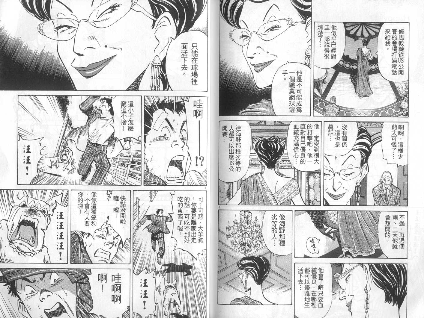 HAPPY!网坛小魔女 第13卷 第98页