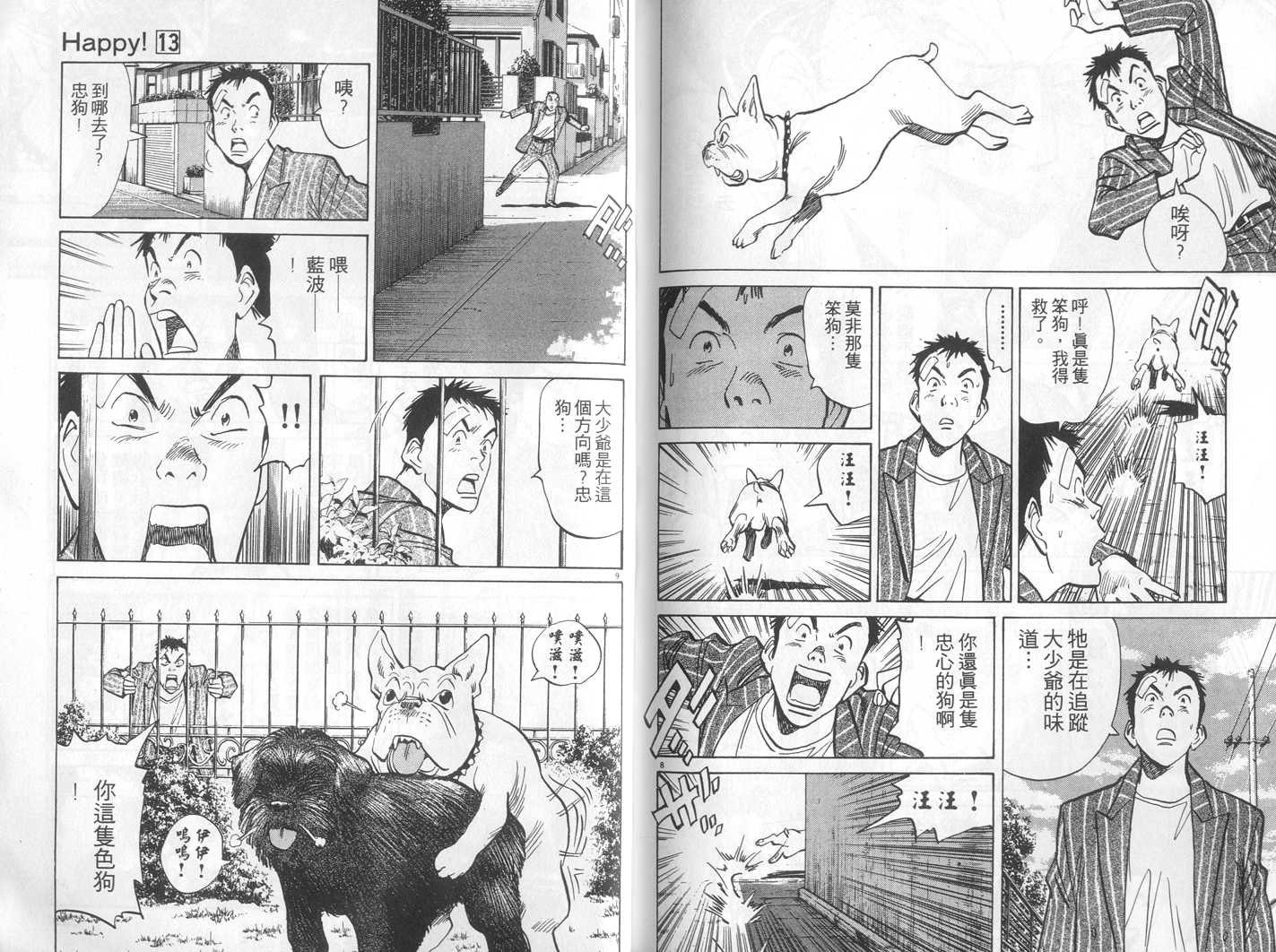 HAPPY!网坛小魔女 第13卷 第99页