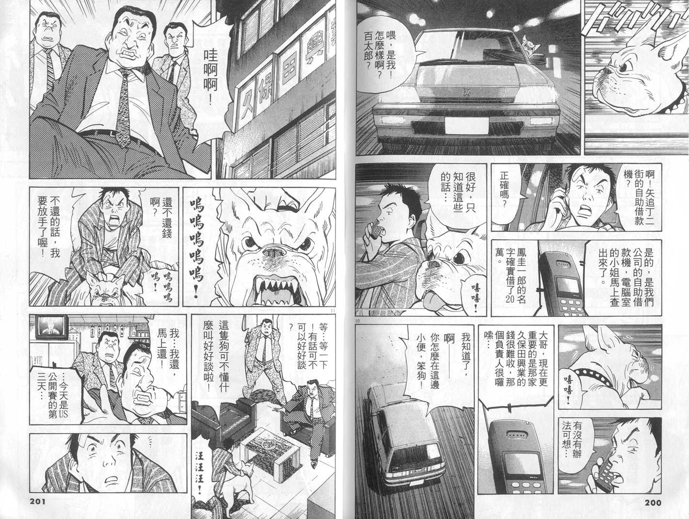 HAPPY!网坛小魔女 第13卷 第100页