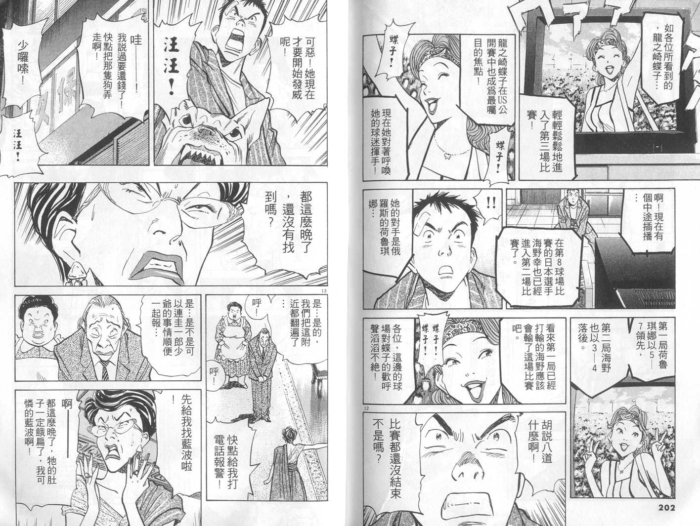 HAPPY!网坛小魔女 第13卷 第101页