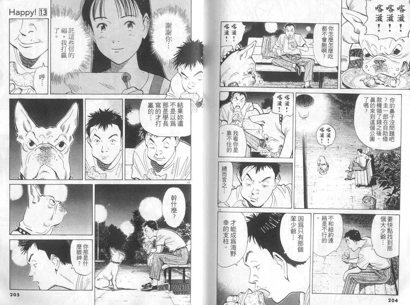 HAPPY!网坛小魔女 第13卷 第102页