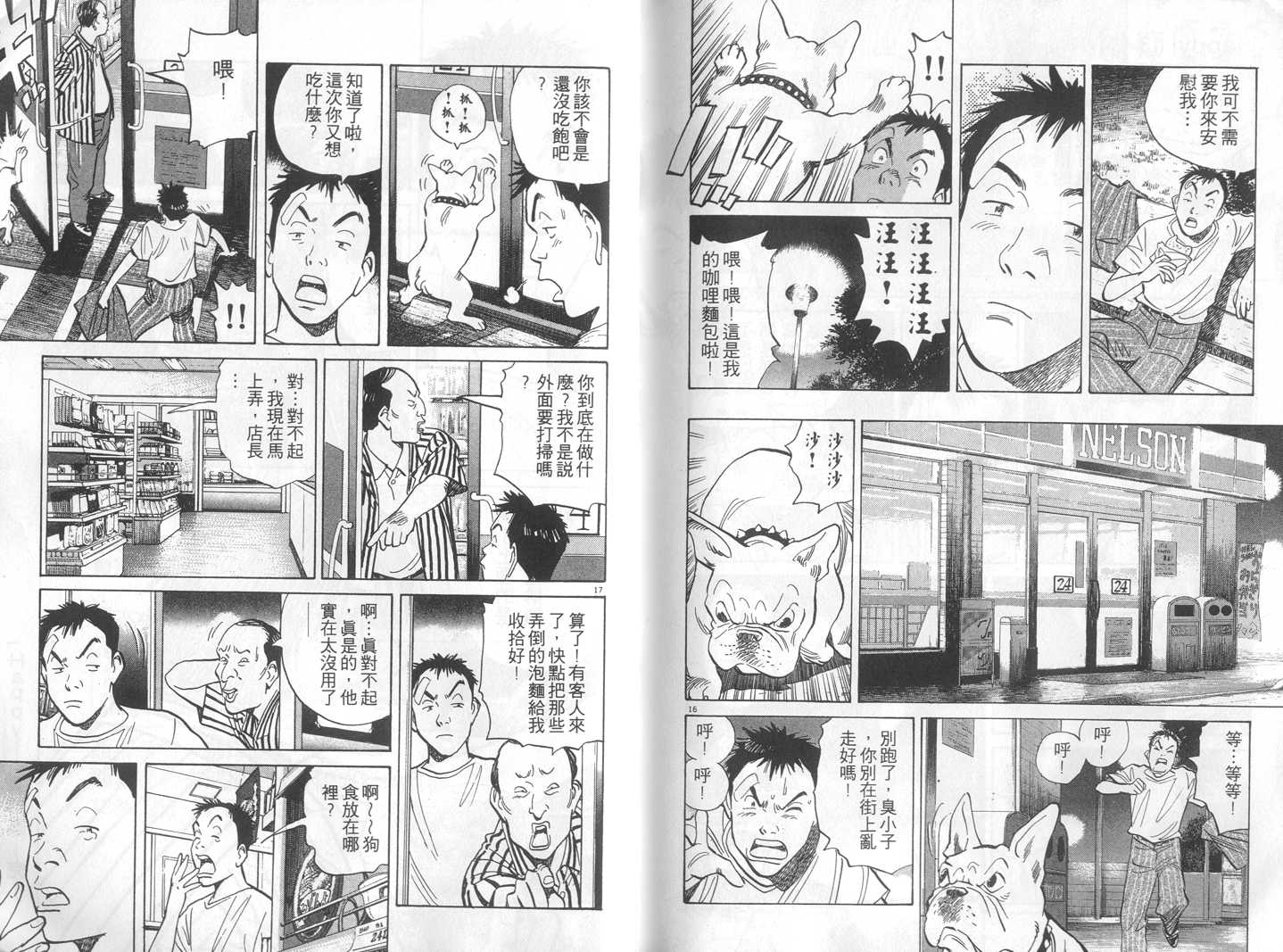 HAPPY!网坛小魔女 第13卷 第103页