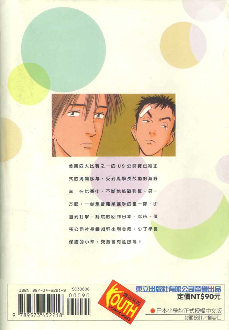 HAPPY!网坛小魔女 第13卷 第105页