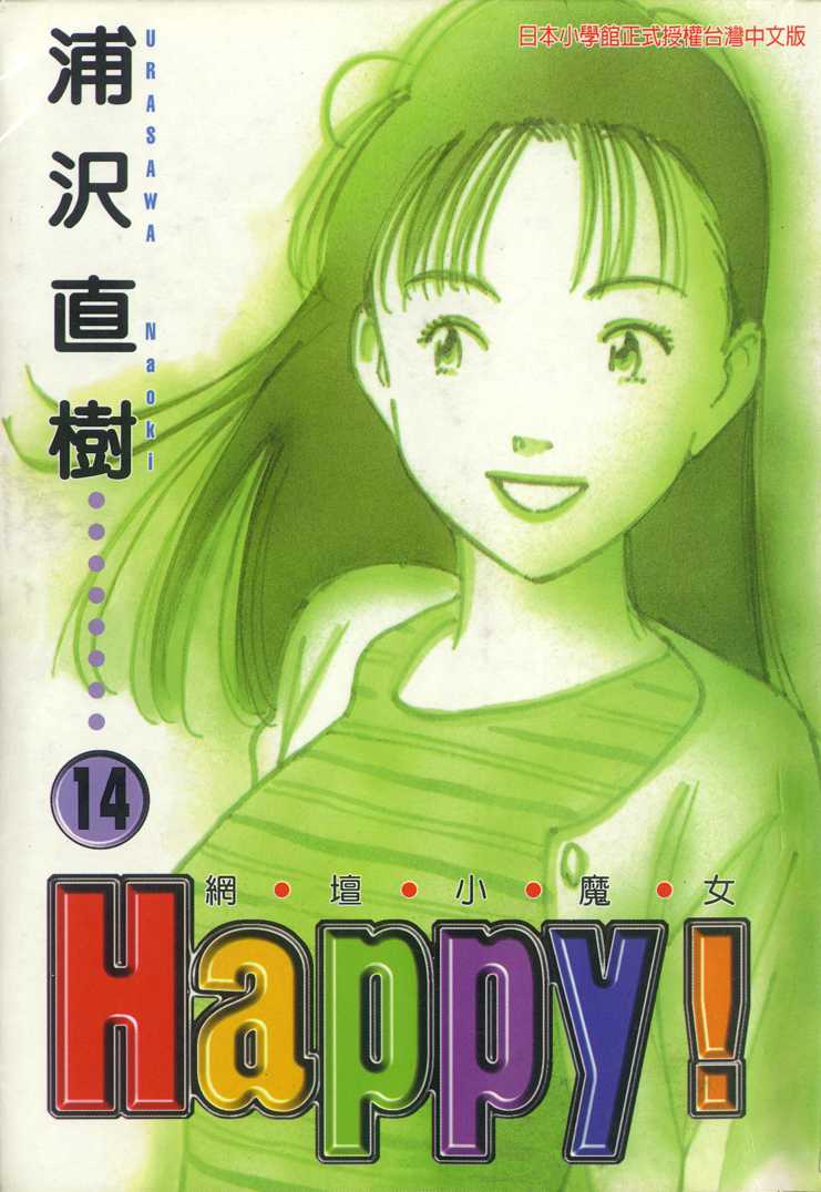 HAPPY!网坛小魔女 第14卷 第0页