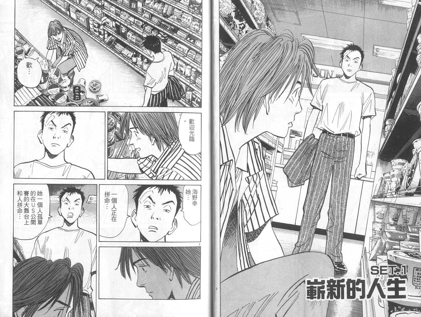 HAPPY!网坛小魔女 第14卷 第3页