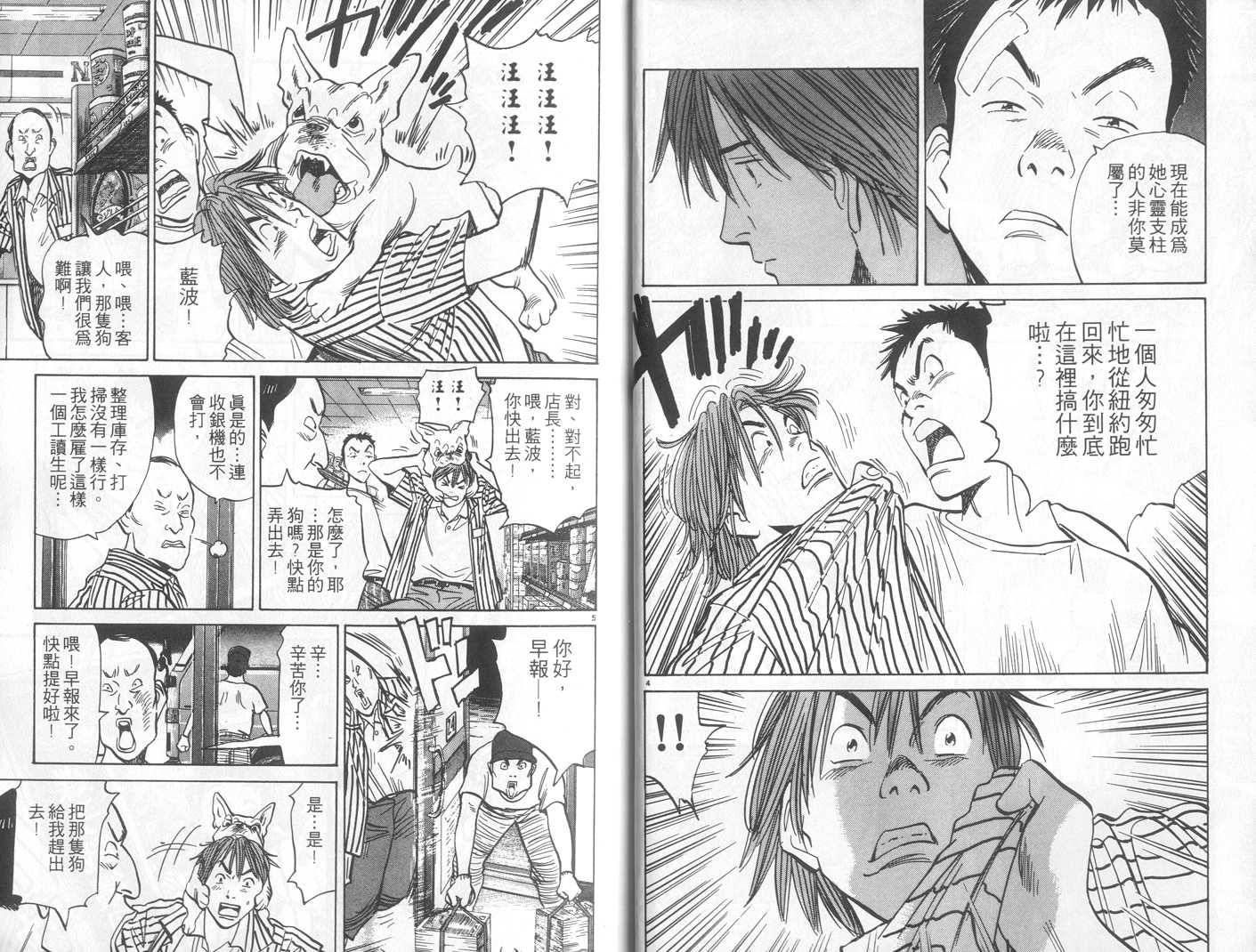 HAPPY!网坛小魔女 第14卷 第4页