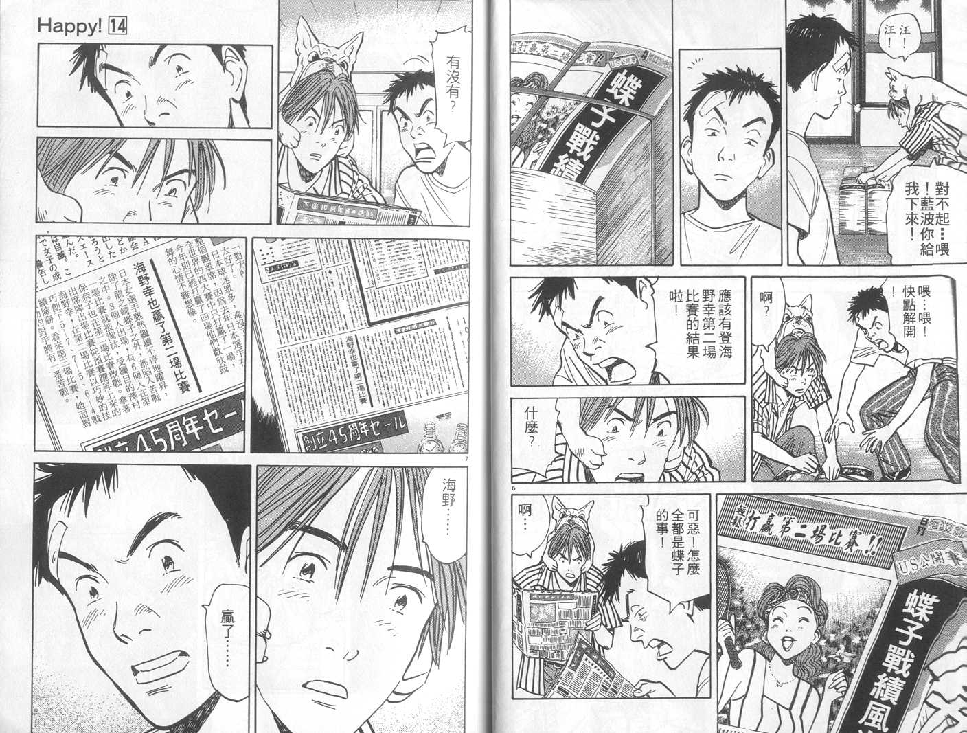 HAPPY!网坛小魔女 第14卷 第5页