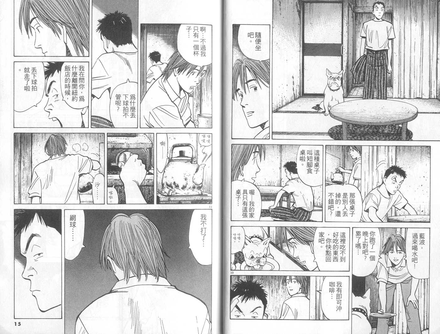 HAPPY!网坛小魔女 第14卷 第7页