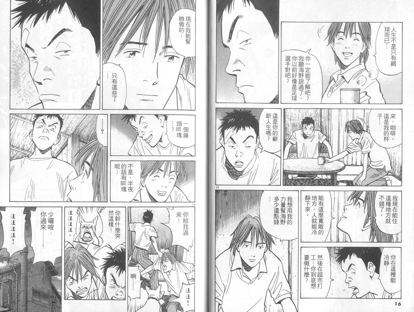 HAPPY!网坛小魔女 第14卷 第8页