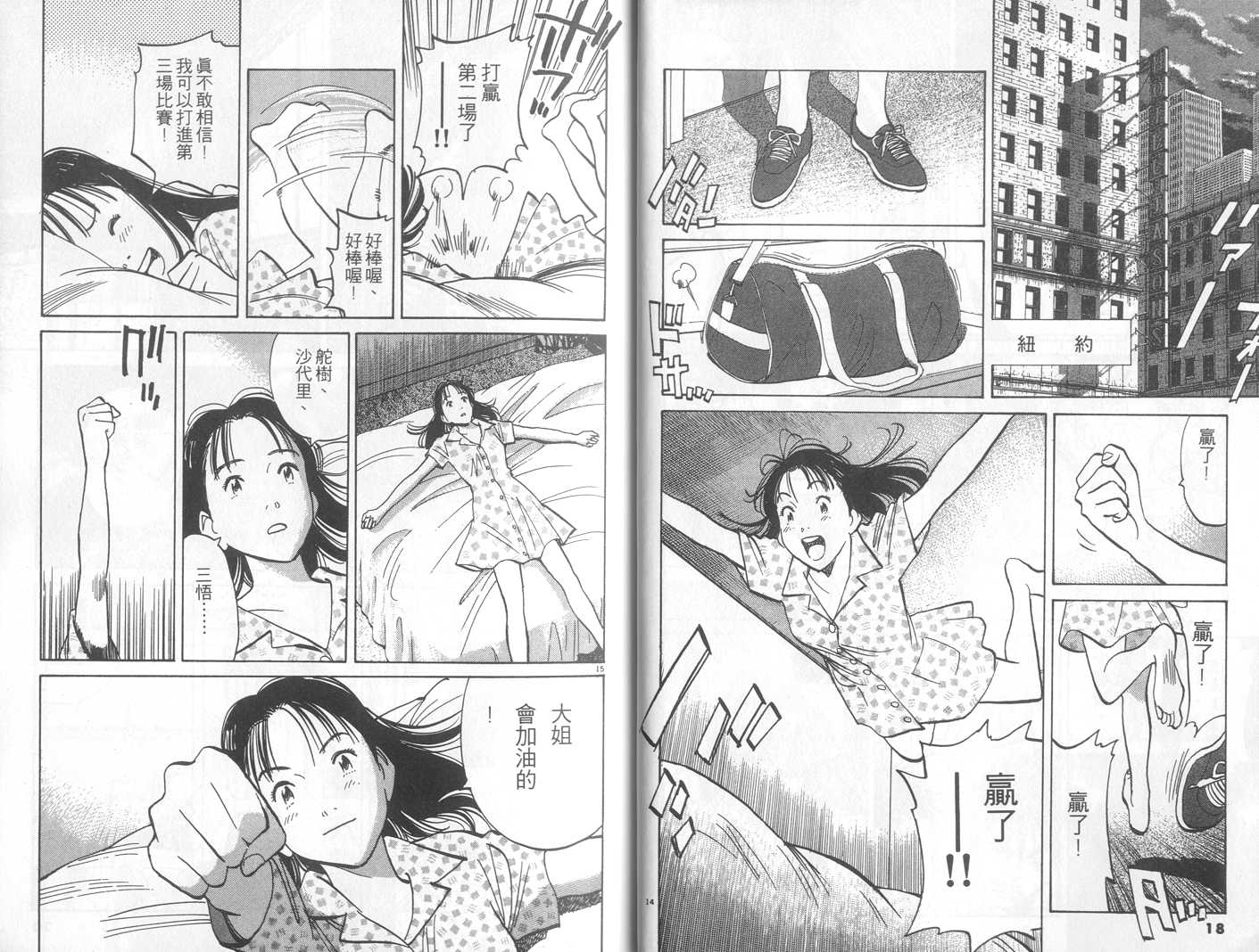 HAPPY!网坛小魔女 第14卷 第9页