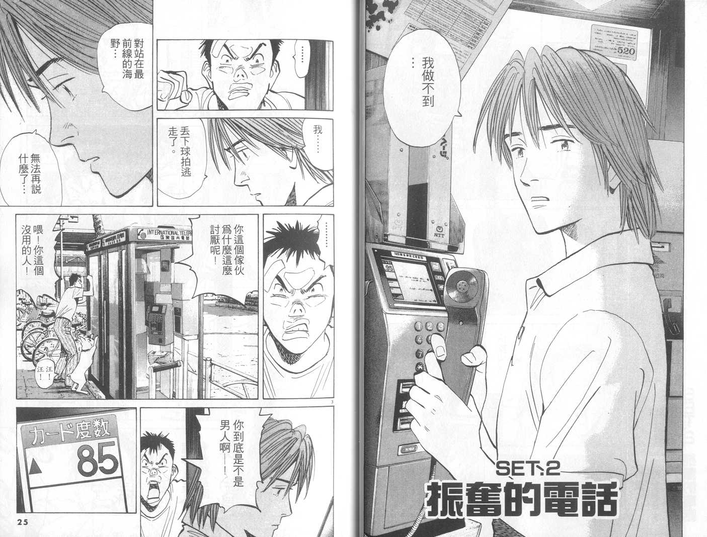 HAPPY!网坛小魔女 第14卷 第12页