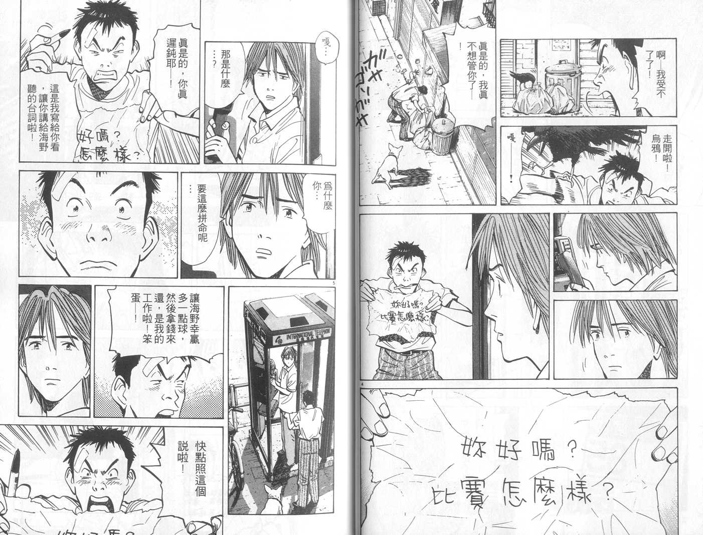 HAPPY!网坛小魔女 第14卷 第13页