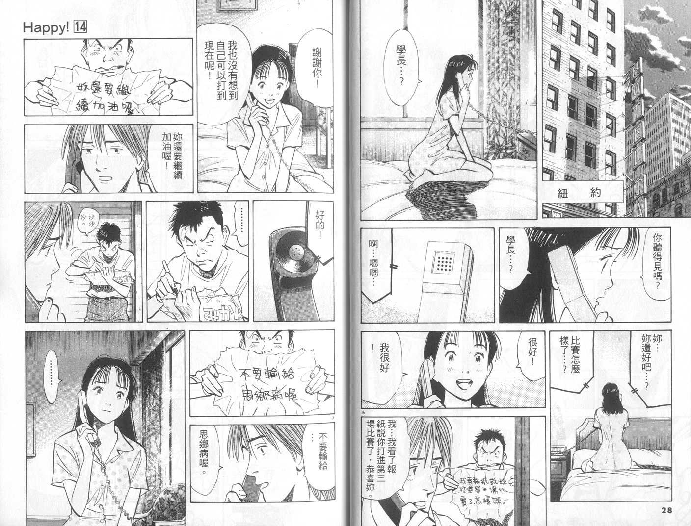 HAPPY!网坛小魔女 第14卷 第14页