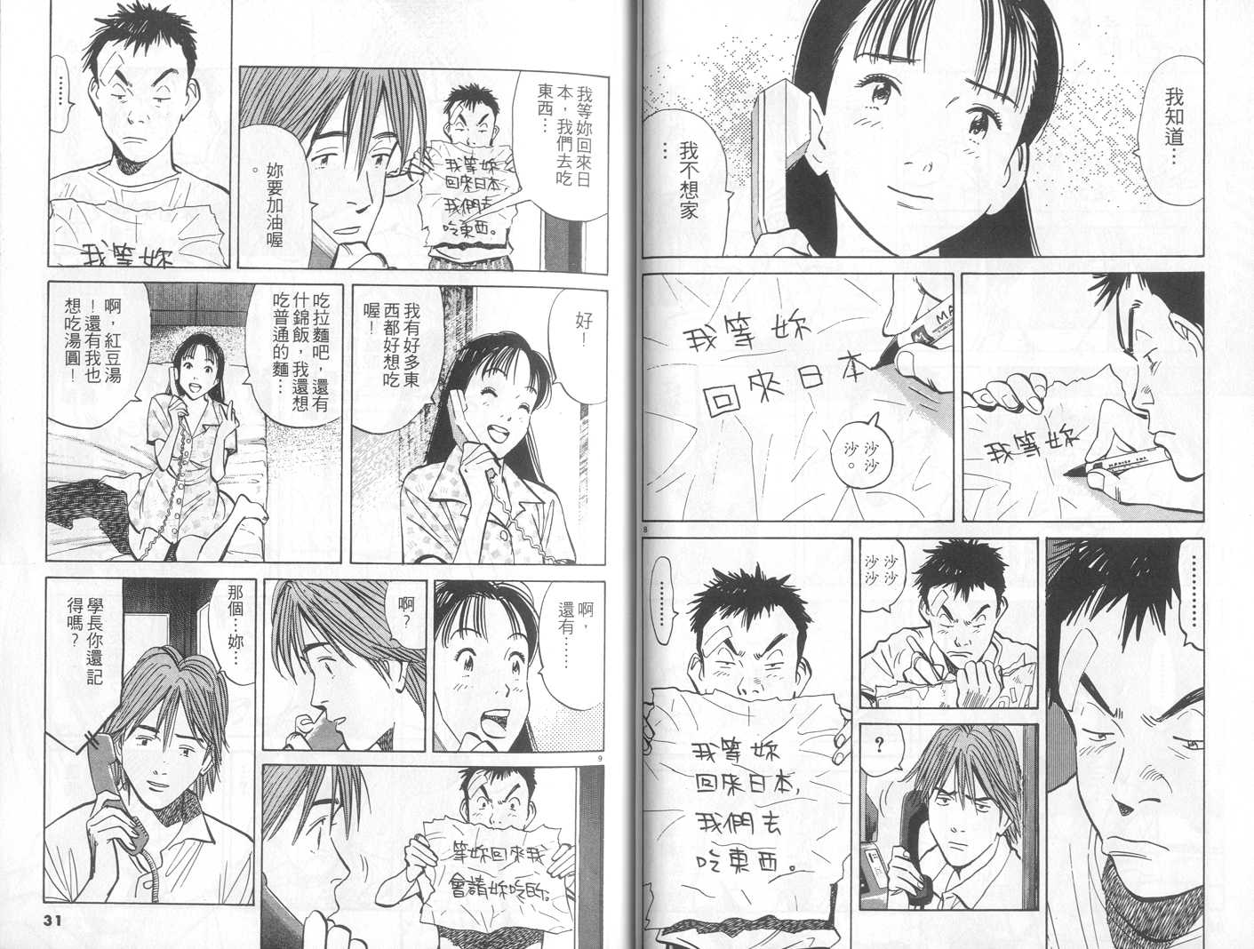 HAPPY!网坛小魔女 第14卷 第15页