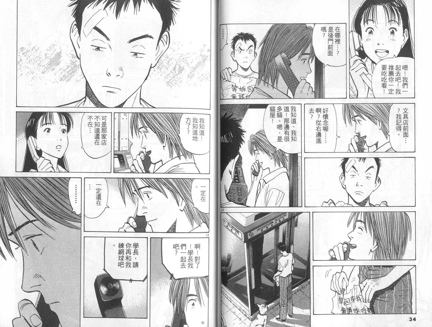 HAPPY!网坛小魔女 第14卷 第17页