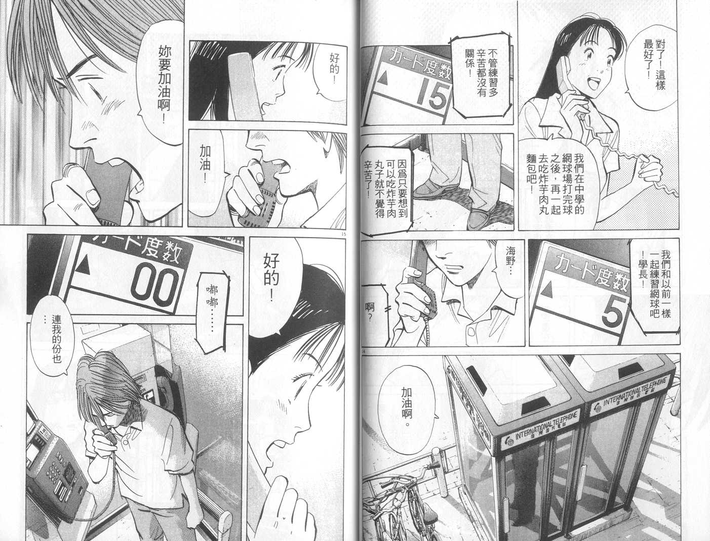 HAPPY!网坛小魔女 第14卷 第18页