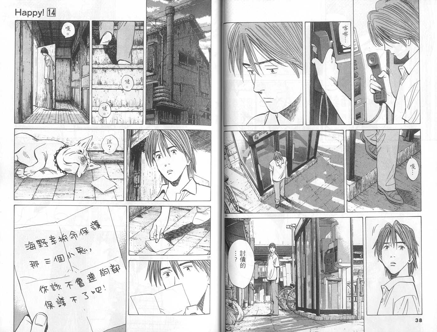 HAPPY!网坛小魔女 第14卷 第19页