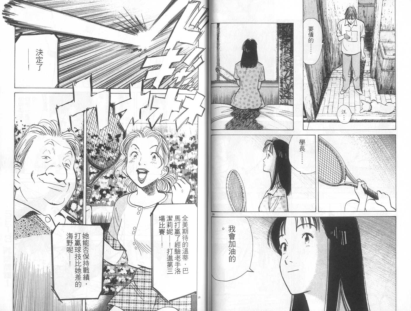 HAPPY!网坛小魔女 第14卷 第20页