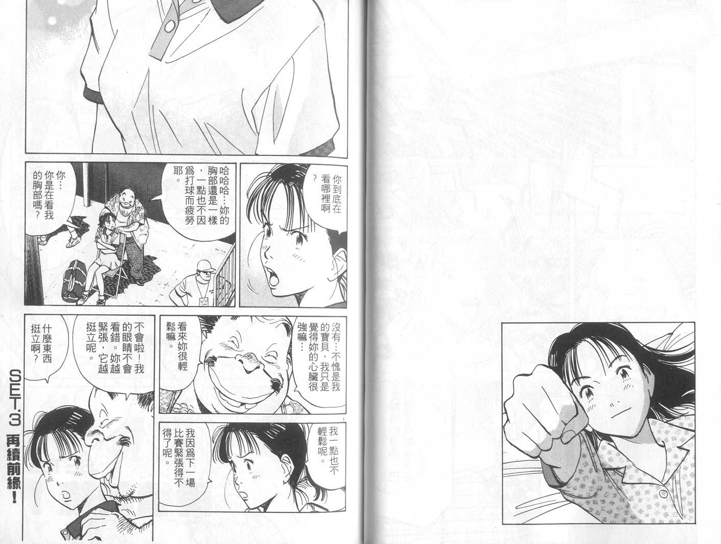 HAPPY!网坛小魔女 第14卷 第21页