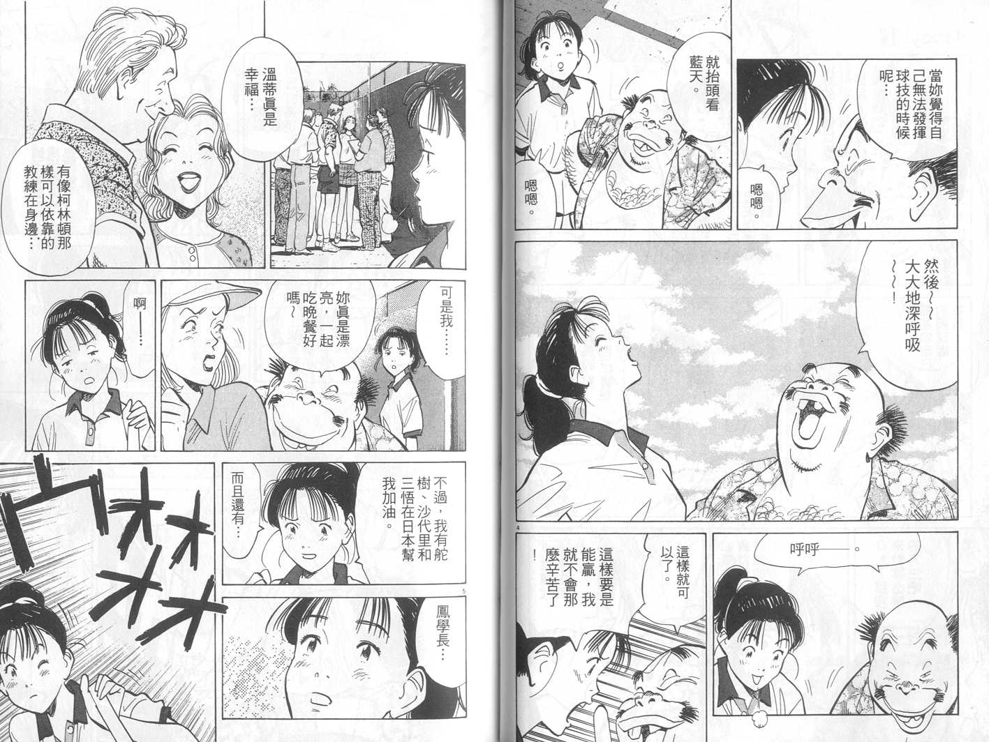 HAPPY!网坛小魔女 第14卷 第23页