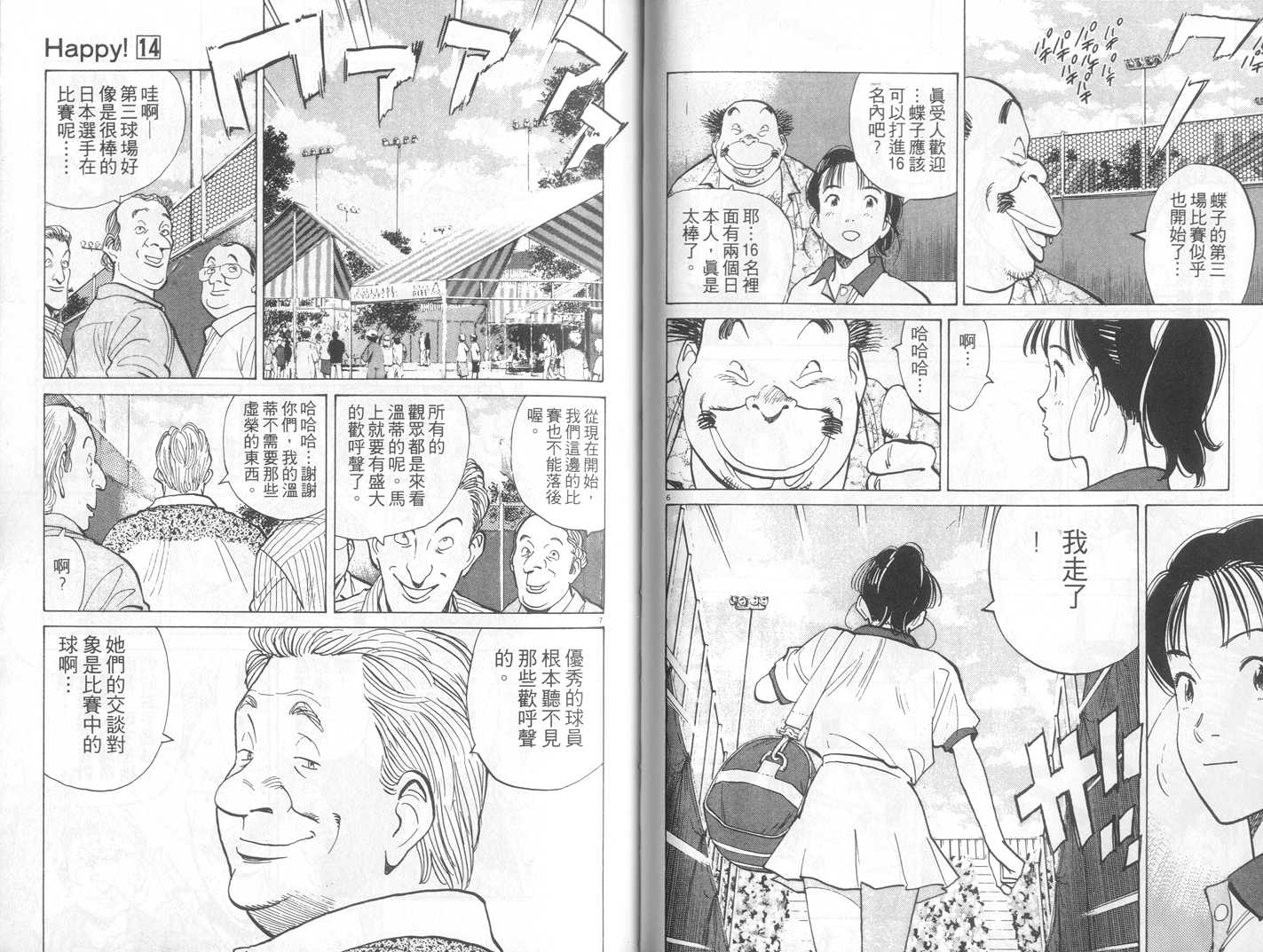 HAPPY!网坛小魔女 第14卷 第24页