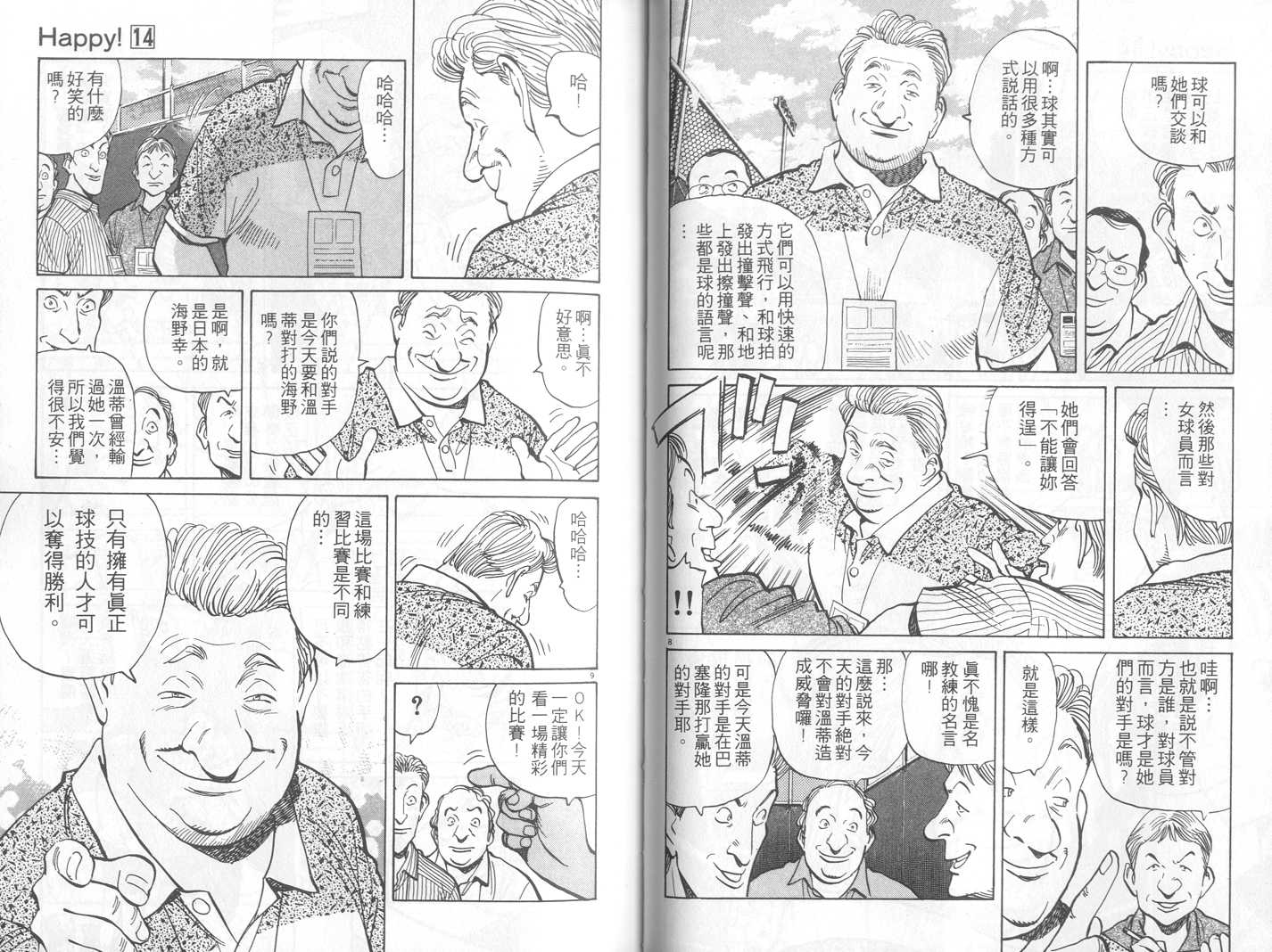 HAPPY!网坛小魔女 第14卷 第25页