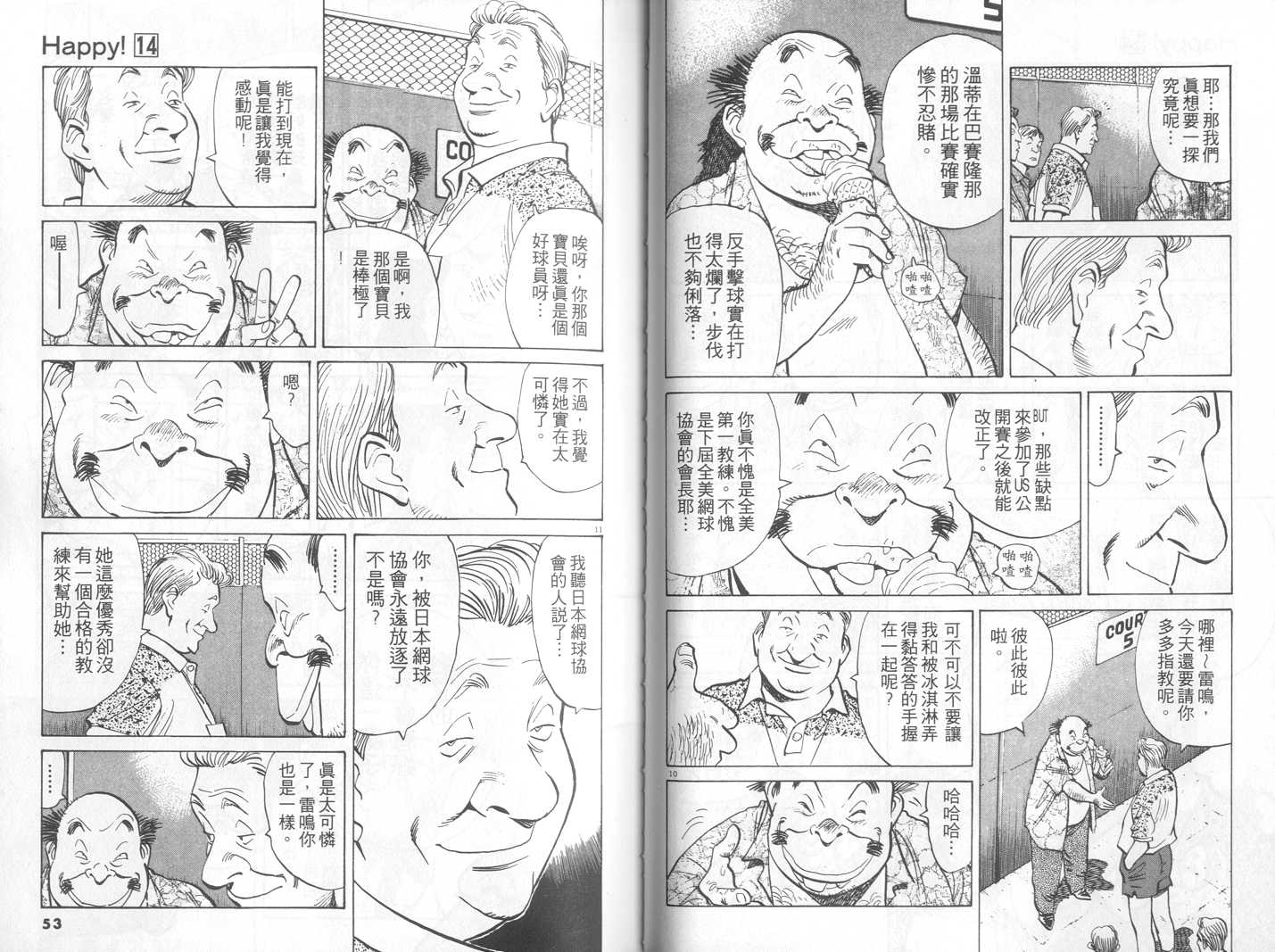 HAPPY!网坛小魔女 第14卷 第26页