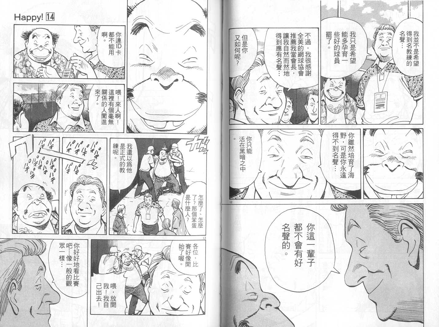 HAPPY!网坛小魔女 第14卷 第27页