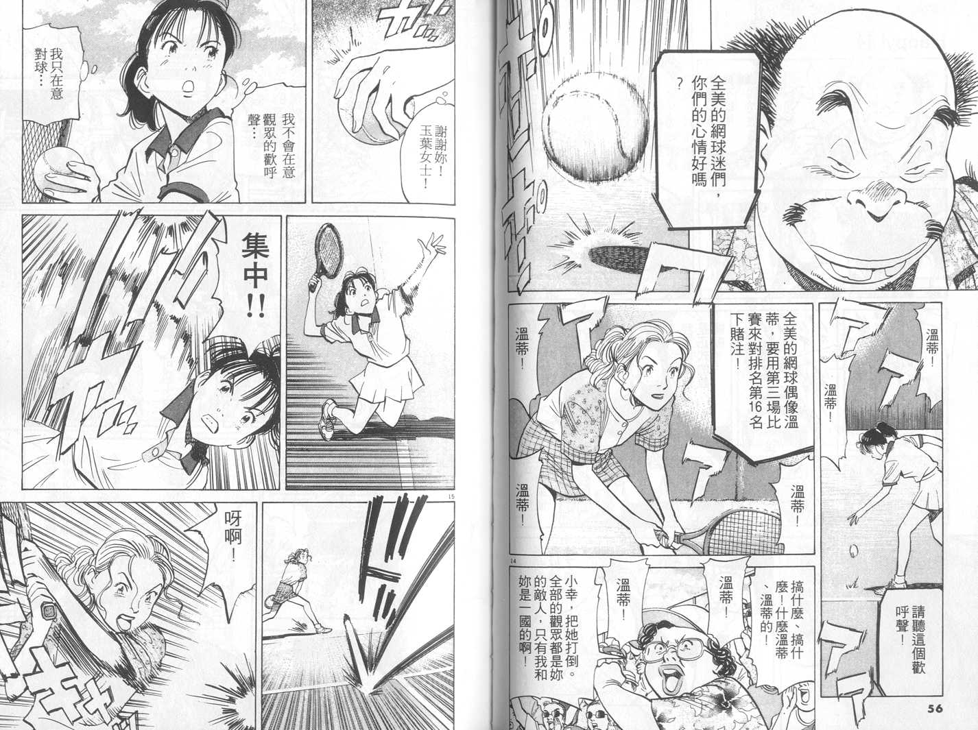 HAPPY!网坛小魔女 第14卷 第28页