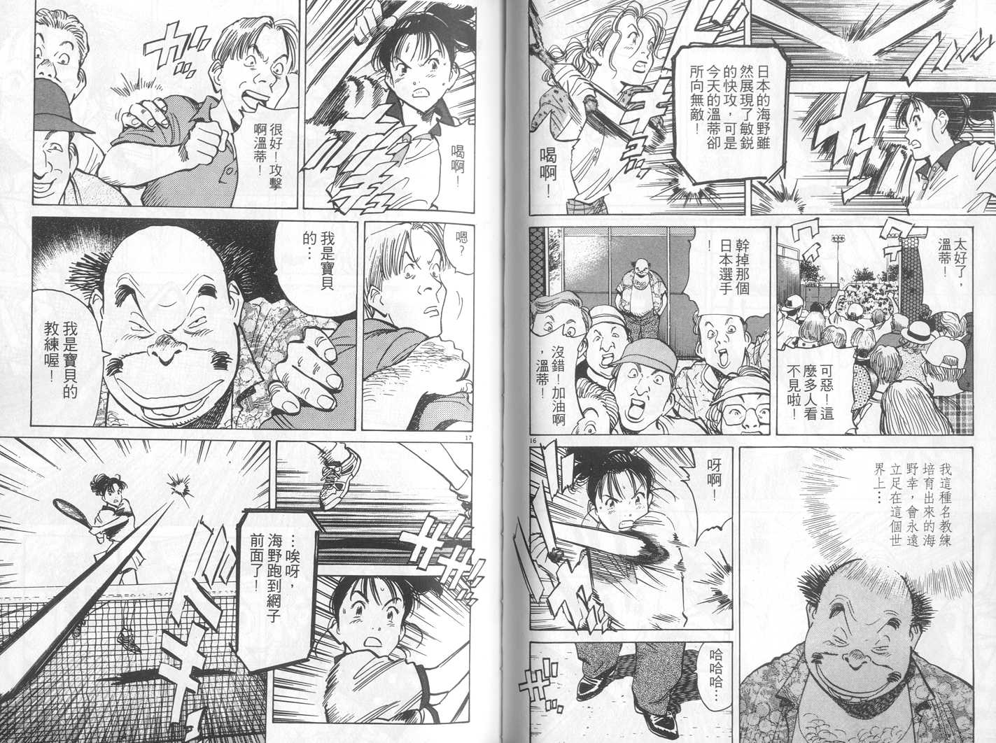 HAPPY!网坛小魔女 第14卷 第29页