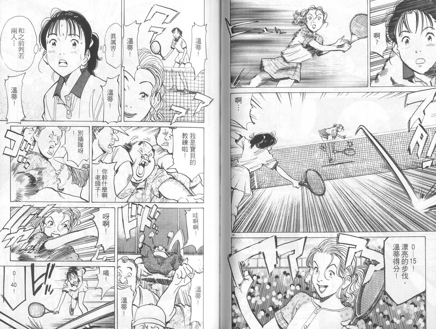 HAPPY!网坛小魔女 第14卷 第30页