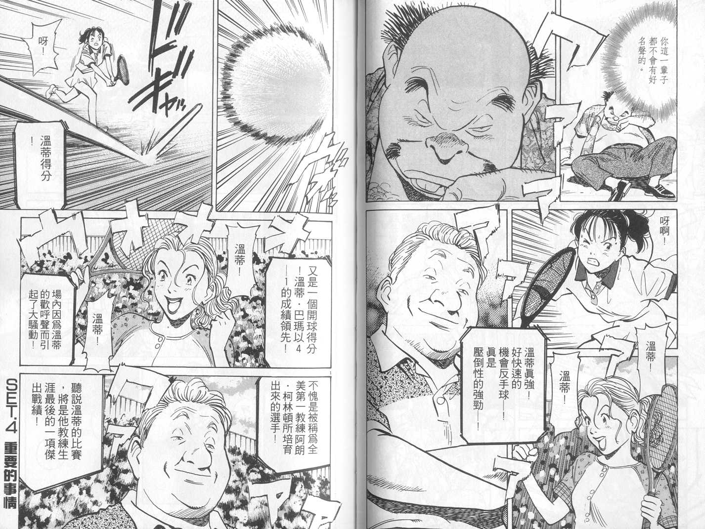 HAPPY!网坛小魔女 第14卷 第31页